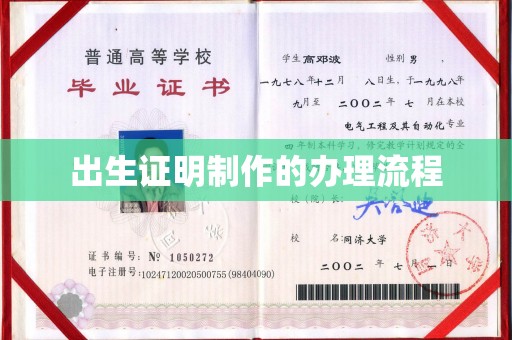 泾县出生证明制作的办理流程